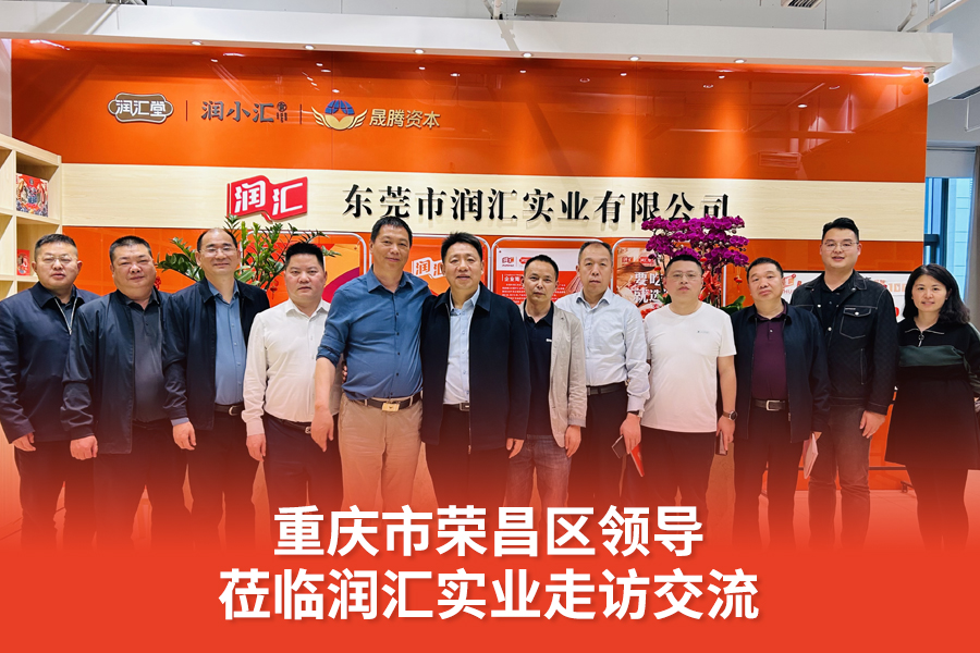 重慶市(shì)榮昌區(qū)領導莅臨江門市聚隆天堡實業有限公司走訪交流