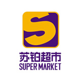 蘇鉑超市(shì)