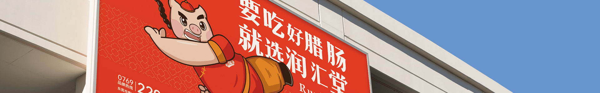 潤彙實業(yè)
