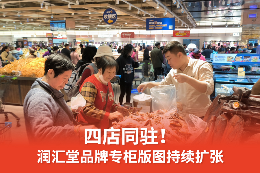 四店(diàn)同駐！潤彙堂品牌專櫃版圖持續擴張